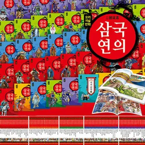 오리지널만화 삼국연의 세트 - 전103권 (무료배송, 거의 새것)